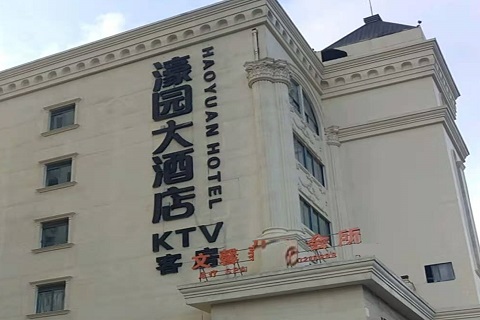 石家庄濠园会KTV消费价格